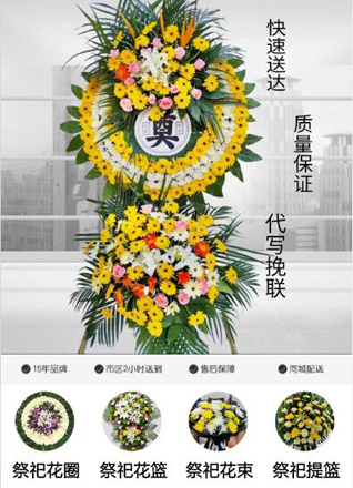 山东济宁邹城市香城镇谷山后村花圈代送